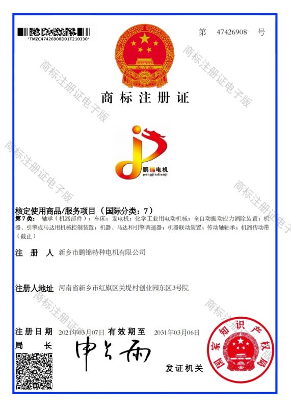 商標(biāo)注冊(cè)證