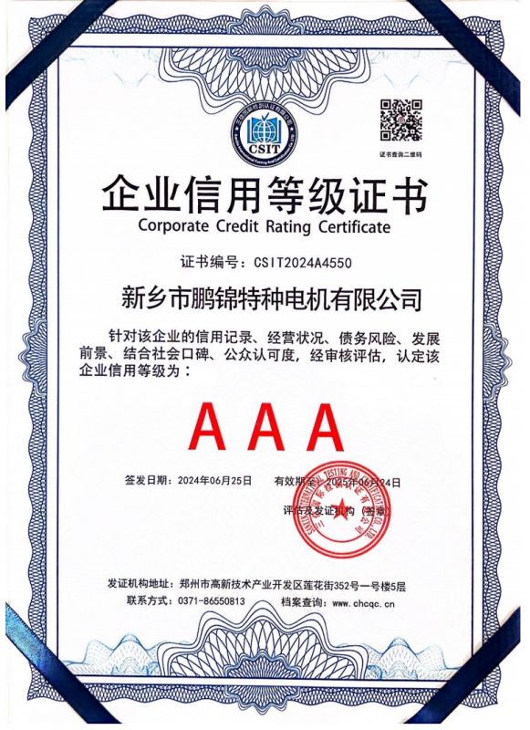企業(yè)信用等級(jí)證書